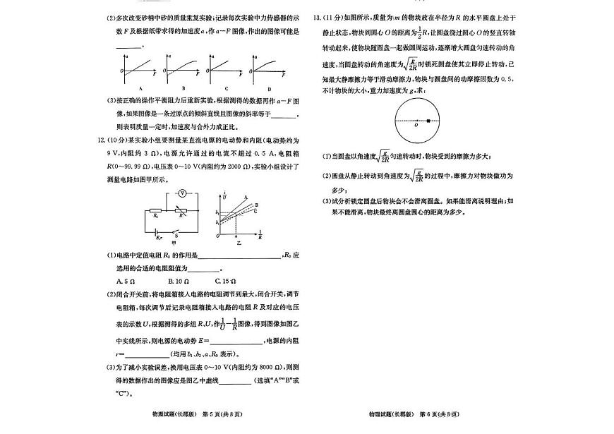 物理-湖南长郡中学2026届高三上学期月考（四）试题及答案第3页