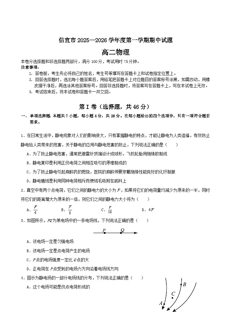 广东省茂名市信宜市2025-2026学年高二上学期11月期中考试物理试题（Word版附答案）第1页