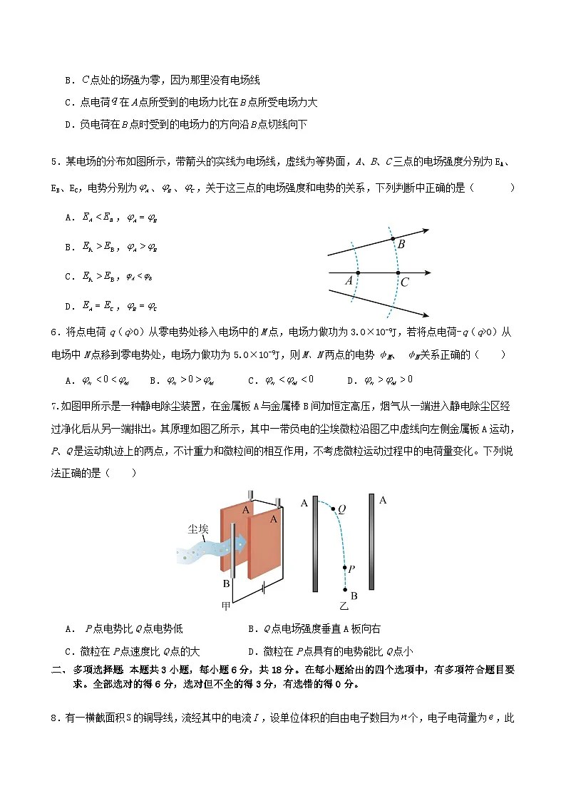 广东省茂名市信宜市2025-2026学年高二上学期11月期中考试物理试题（Word版附答案）第2页
