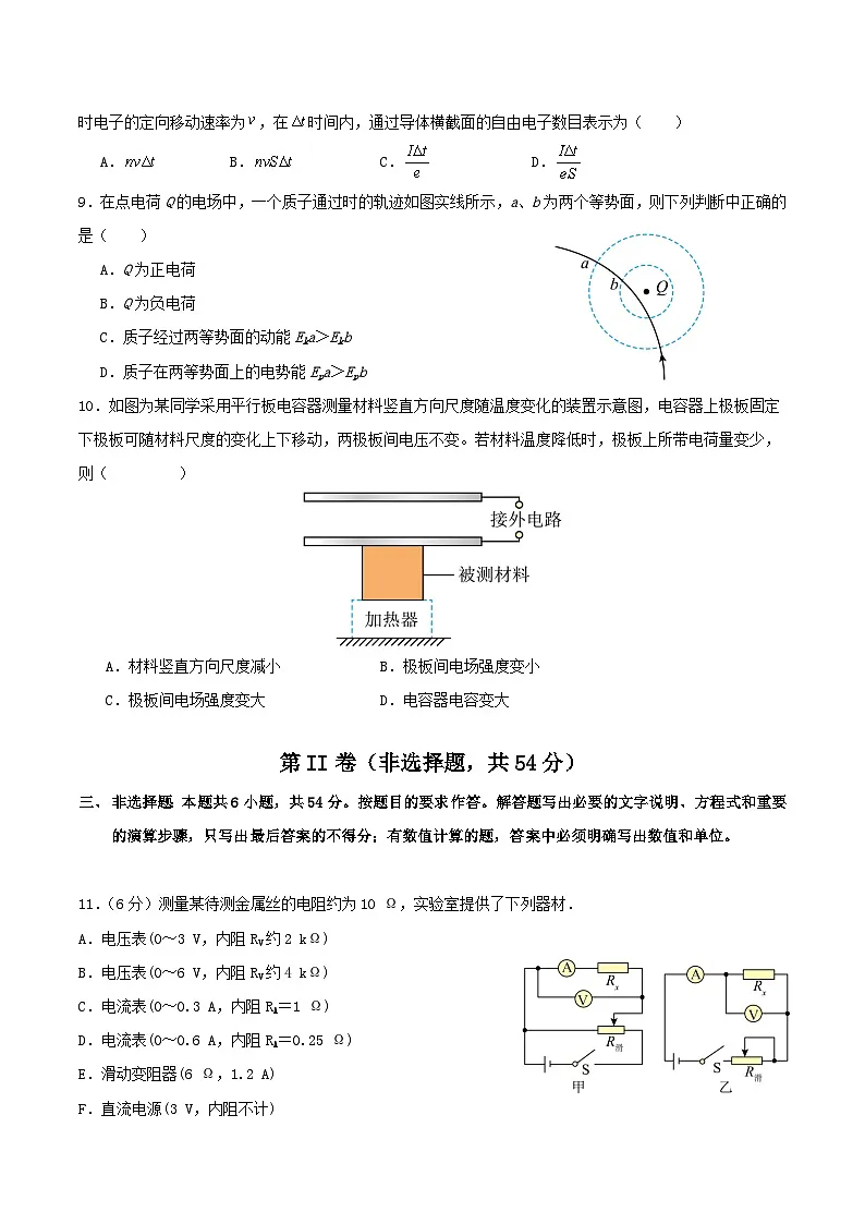 广东省茂名市信宜市2025-2026学年高二上学期11月期中考试物理试题（Word版附答案）第3页