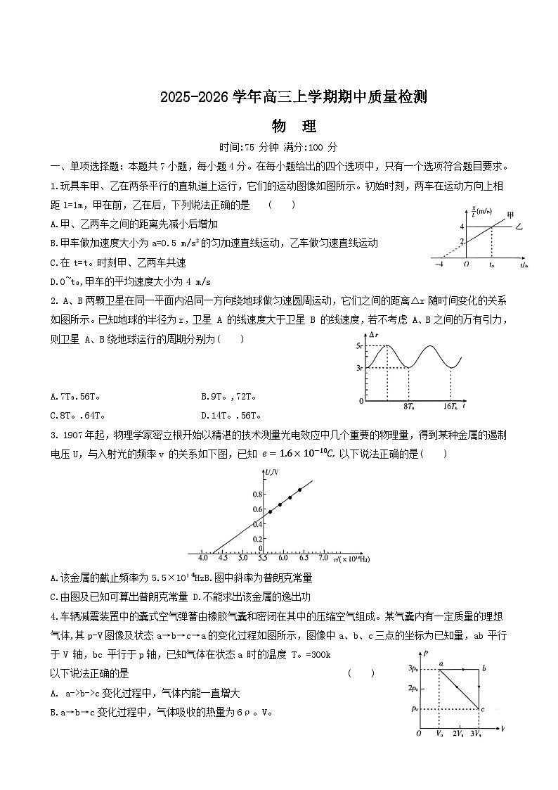 河北省八校联考2026届高三上学期期中质量检测物理试题（Word版附解析）第1页