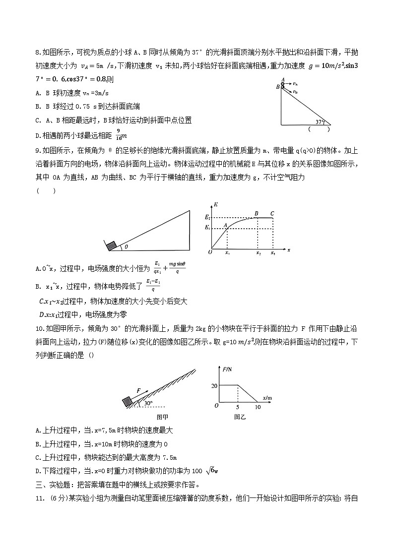 河北省八校联考2026届高三上学期期中质量检测物理试题（Word版附解析）第3页