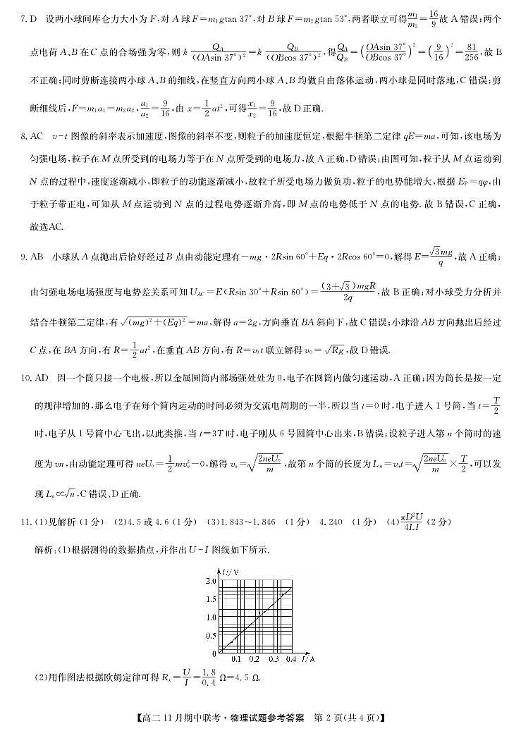 河北省保定市六校联盟2025-2026学年高二上学期期中联考物理答案（PDF版）第2页