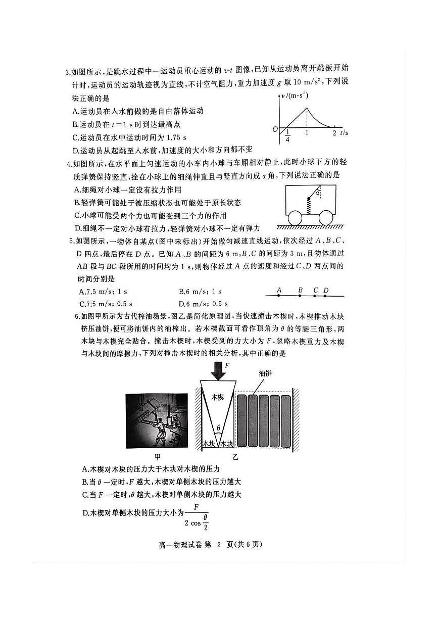 湖北省黄冈市部分高中2025-2026学年高一上学期期中考试物理试题（PDF版附答案）第2页
