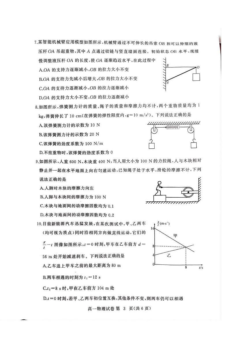 湖北省黄冈市部分高中2025-2026学年高一上学期期中考试物理试题（PDF版附答案）第3页