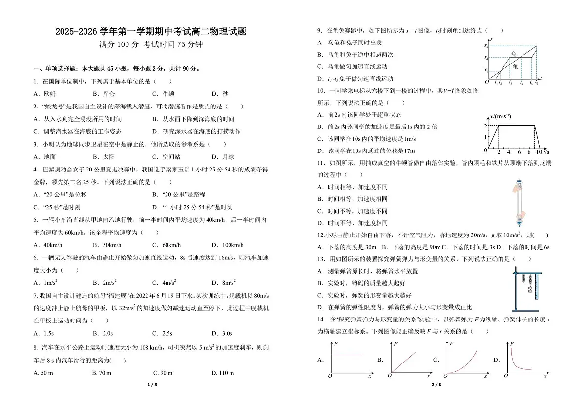 江苏省连云港市新浦中学等9校联考2025-2026学年高二上学期期中考试物理试题（PDF版附答案）第1页
