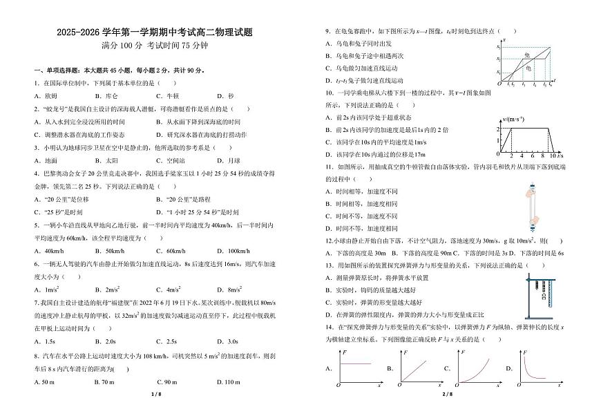 江苏省连云港市新浦中学等9校联考2025-2026学年高二上学期期中考试物理试题（PDF版附答案）第1页