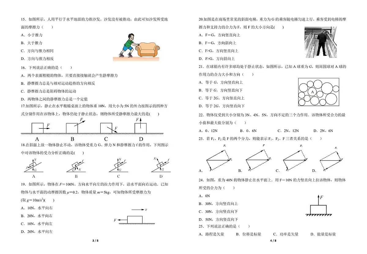 江苏省连云港市新浦中学等9校联考2025-2026学年高二上学期期中考试物理试题（PDF版附答案）第2页