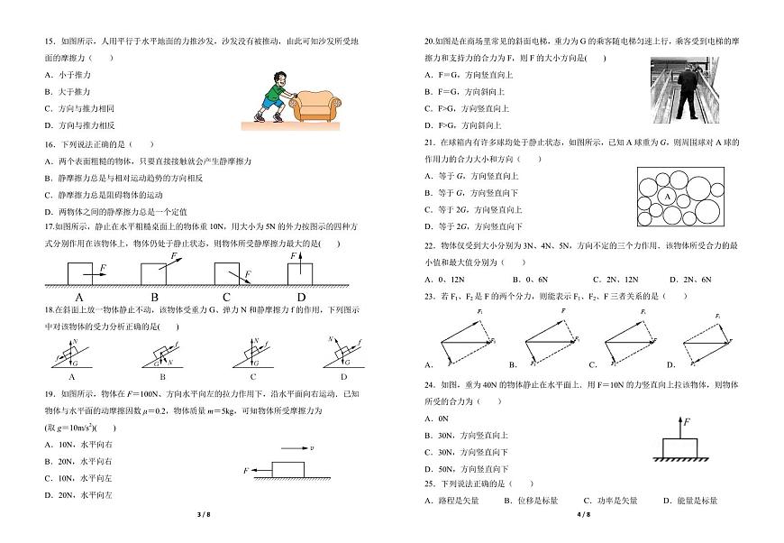 江苏省连云港市新浦中学等9校联考2025-2026学年高二上学期期中考试物理试题（PDF版附答案）第2页