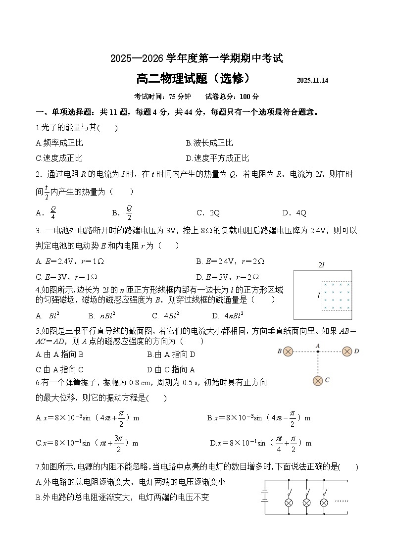 江苏省马坝高级中学等校级联合测试2025-2026学年高二上学期期中考试物理（选修）试题（Word版附答案）第1页
