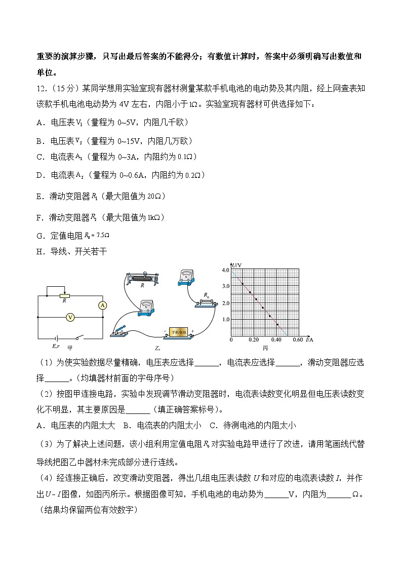 江苏省马坝高级中学等校级联合测试2025-2026学年高二上学期期中考试物理（选修）试题（Word版附答案）第3页