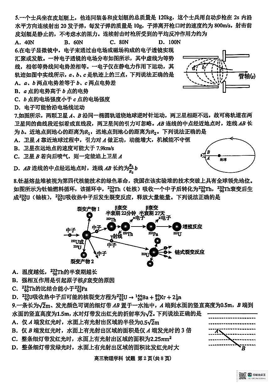 2026届浙江省北斗星盟高三上学期一模物理试题第2页