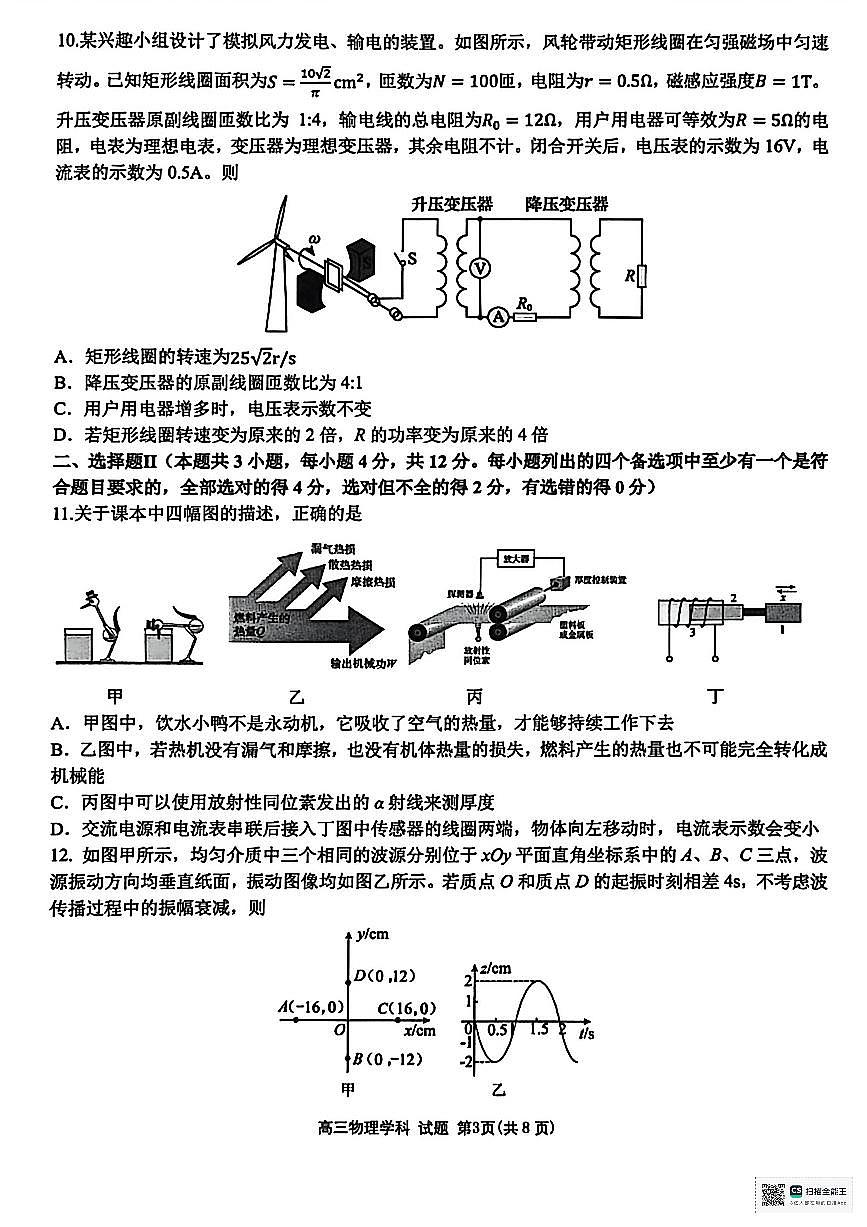 2026届浙江省北斗星盟高三上学期一模物理试题第3页