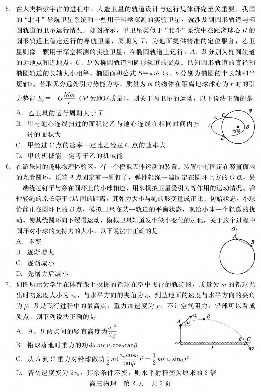 物理丨河北省“NT20”2026届高三上学期10月联考试卷及答案第2页