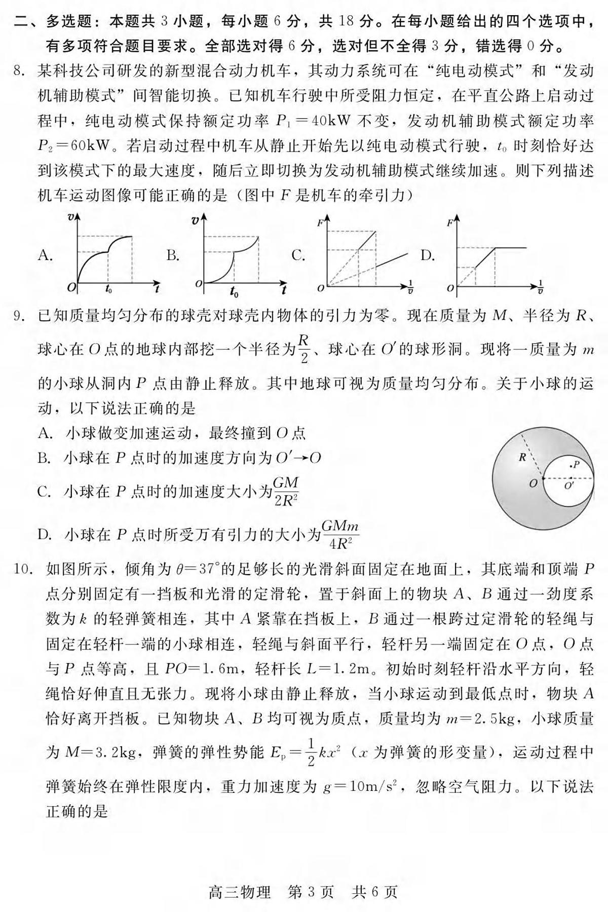 物理丨河北省“NT20”2026届高三上学期10月联考试卷及答案第3页