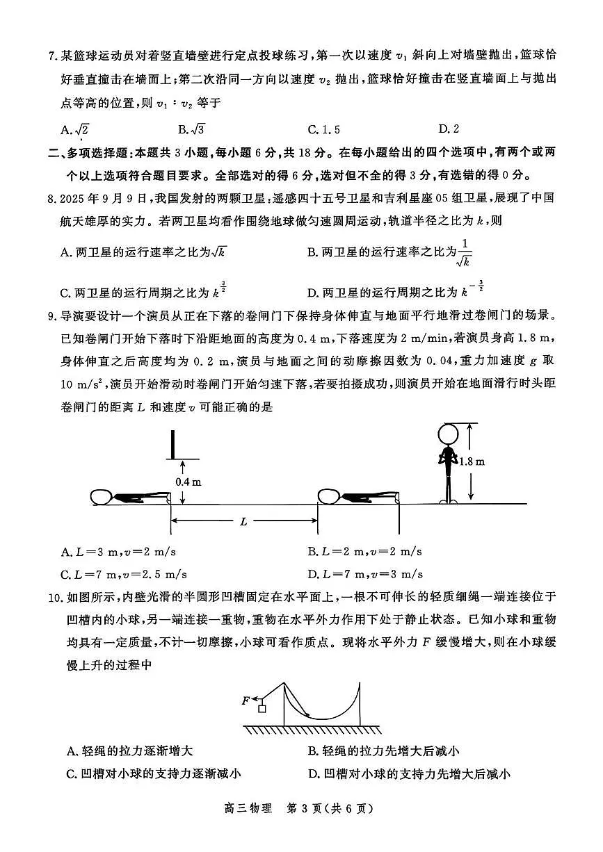物理丨河北省2026届高三上学期10月阶段性联合测评试卷及答案第3页