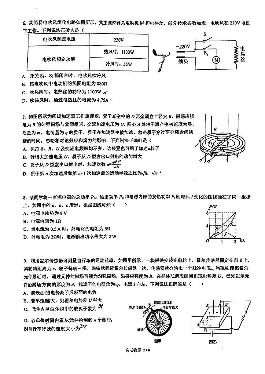 2025北京交大附中高三（上）12月月考物理试卷第2页