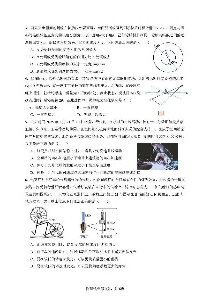 物理丨广东省六校联盟2026届高三上学期10月第二次联考试卷及答案第2页
