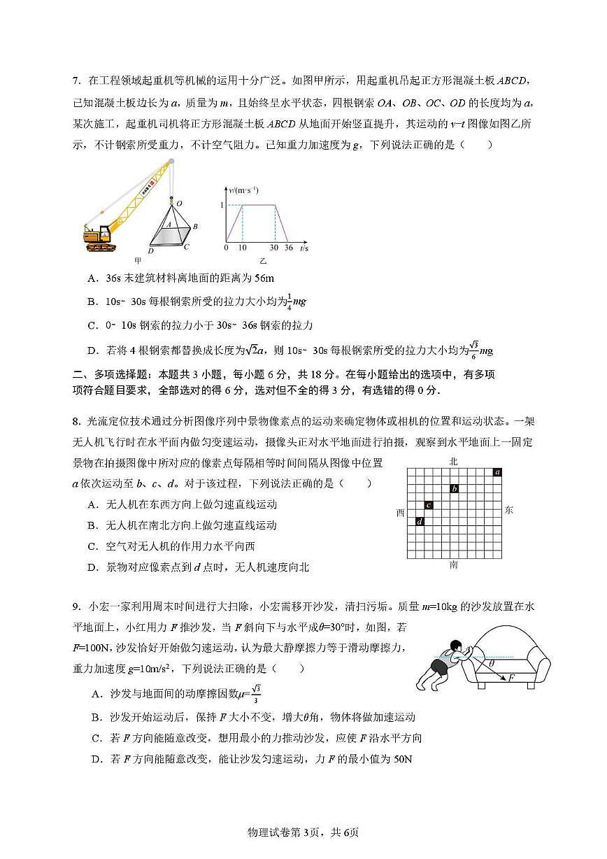 物理丨广东省六校联盟2026届高三上学期10月第二次联考试卷及答案第3页