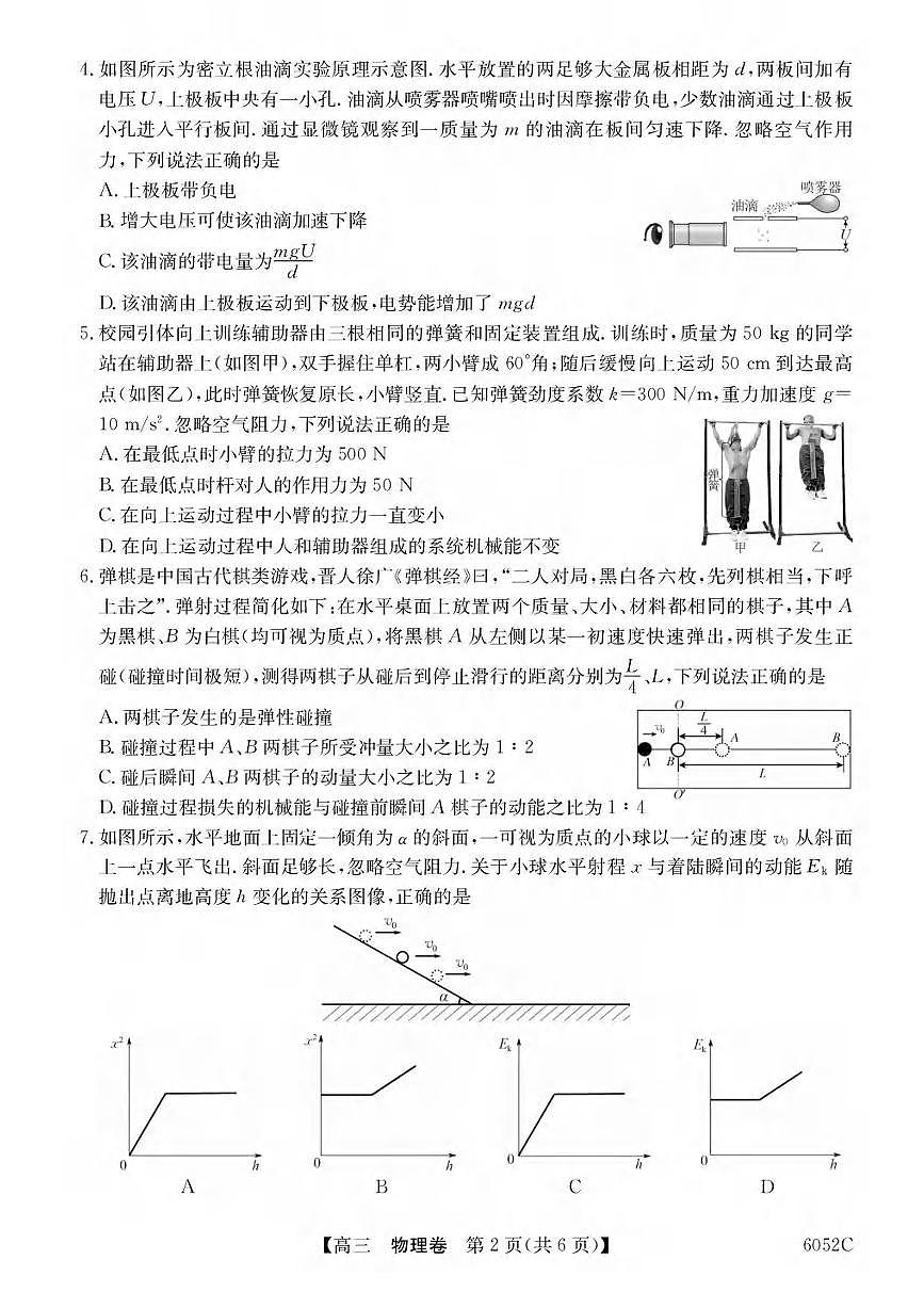 物理丨广东省清远市2026届高三上学期10月教学质量检测（一）试卷及答案第2页