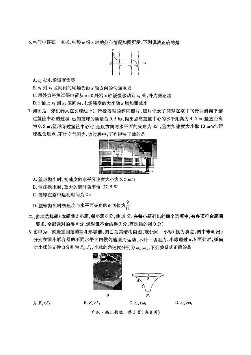 物理丨广东省上进联考领航高中联盟2026届高三上学期10月第一轮复习阶段检测试卷及答案第3页