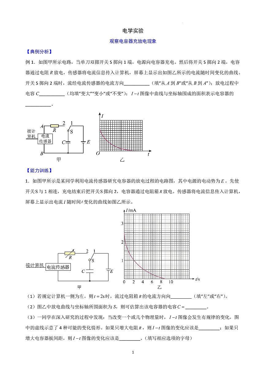 2026届高考物理一轮专题：电学实验练习含答案第1页