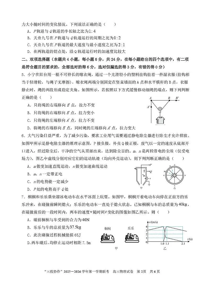 福建泉州德化一中等三校联考2026届高三上学期12月联考物理试卷第2页