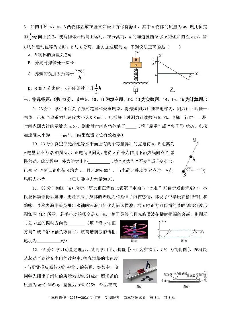 福建泉州德化一中等三校联考2026届高三上学期12月联考物理试卷第3页