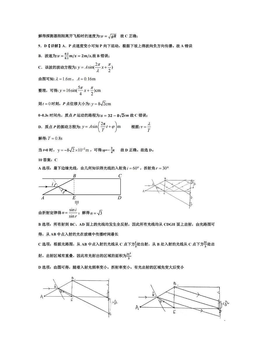 浙江杭州学军中学2026届高三上学期首考适应性考试物理答案第2页