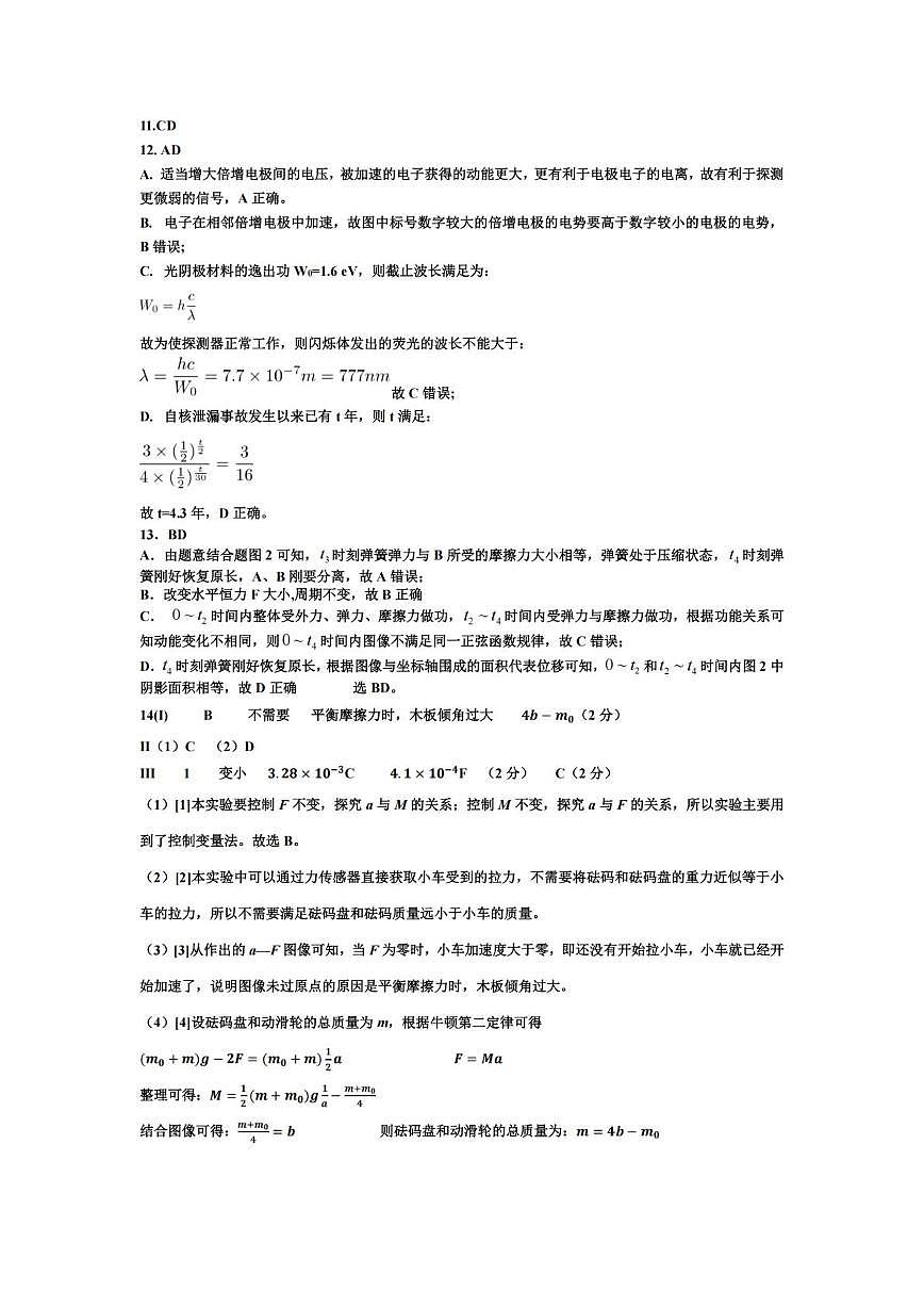 浙江杭州学军中学2026届高三上学期首考适应性考试物理答案第3页