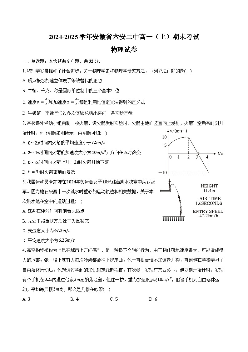 2024-2025学年安徽省六安二中高一（上）期末物理试卷（含答案）第1页