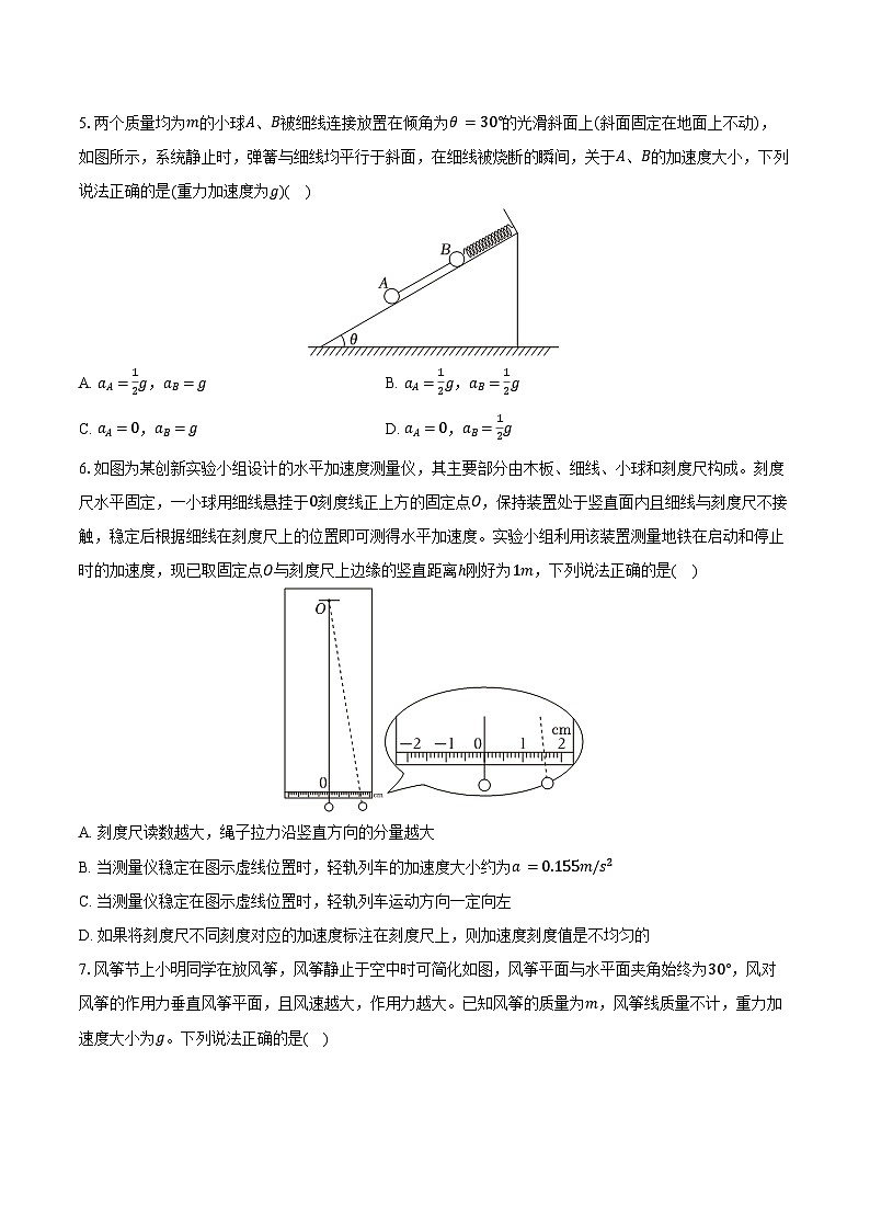 2024-2025学年安徽省六安二中高一（上）期末物理试卷（含答案）第2页