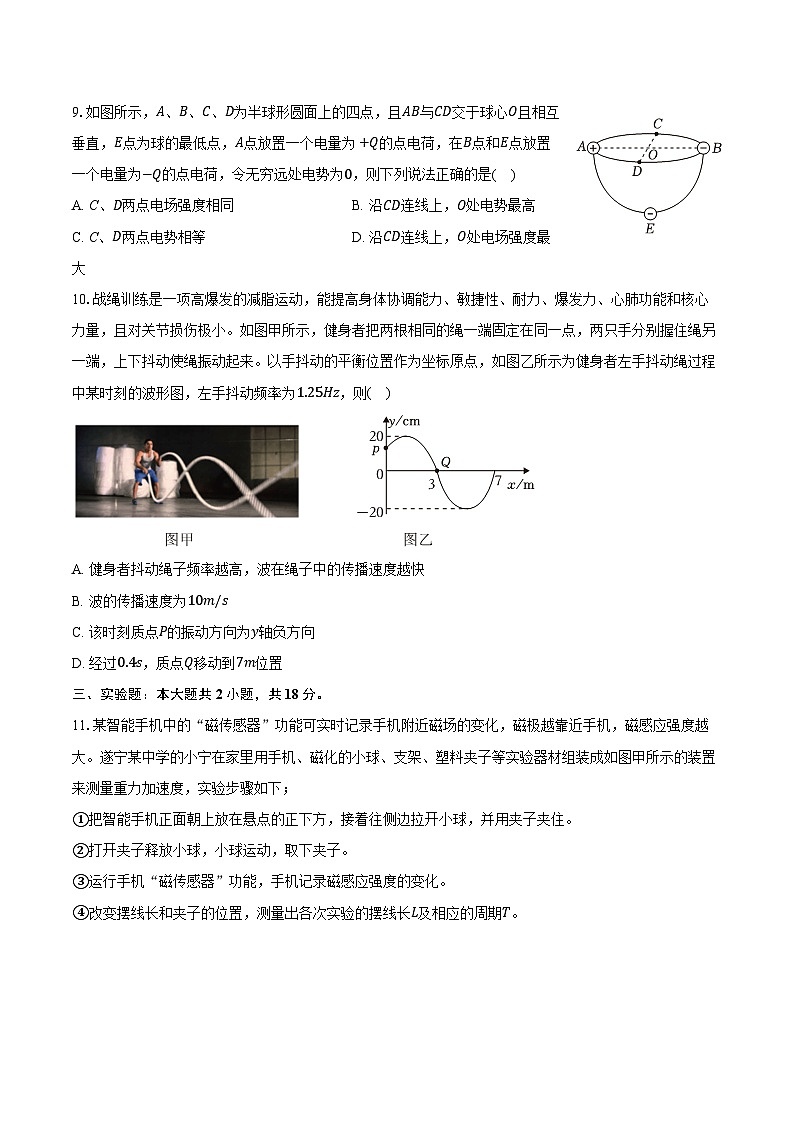 2024-2025学年广东省深圳科学高中高二（上）期末物理试卷（含答案）第3页
