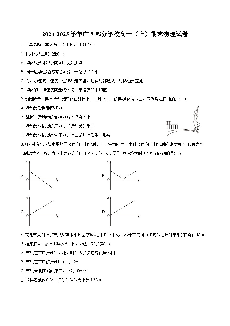 2024-2025学年广西部分学校高一（上）期末物理试卷（含答案）第1页
