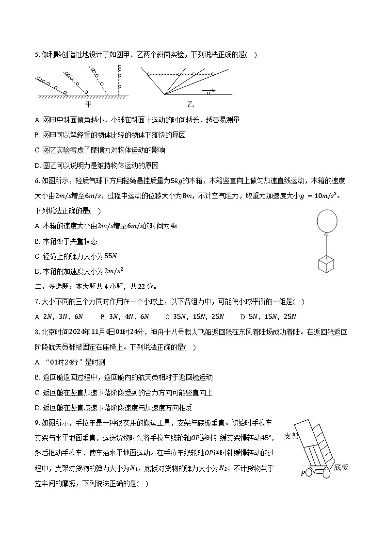 2024-2025学年广西部分学校高一（上）期末物理试卷（含答案）第2页