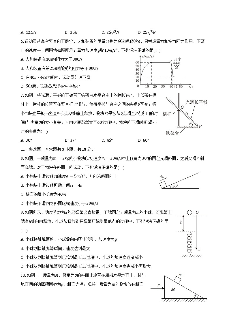 2024-2025学年广西河池市高一（上）期末物理试卷（含答案）第2页