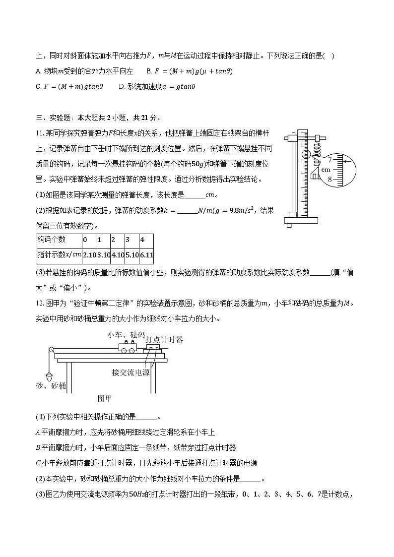 2024-2025学年广西河池市高一（上）期末物理试卷（含答案）第3页