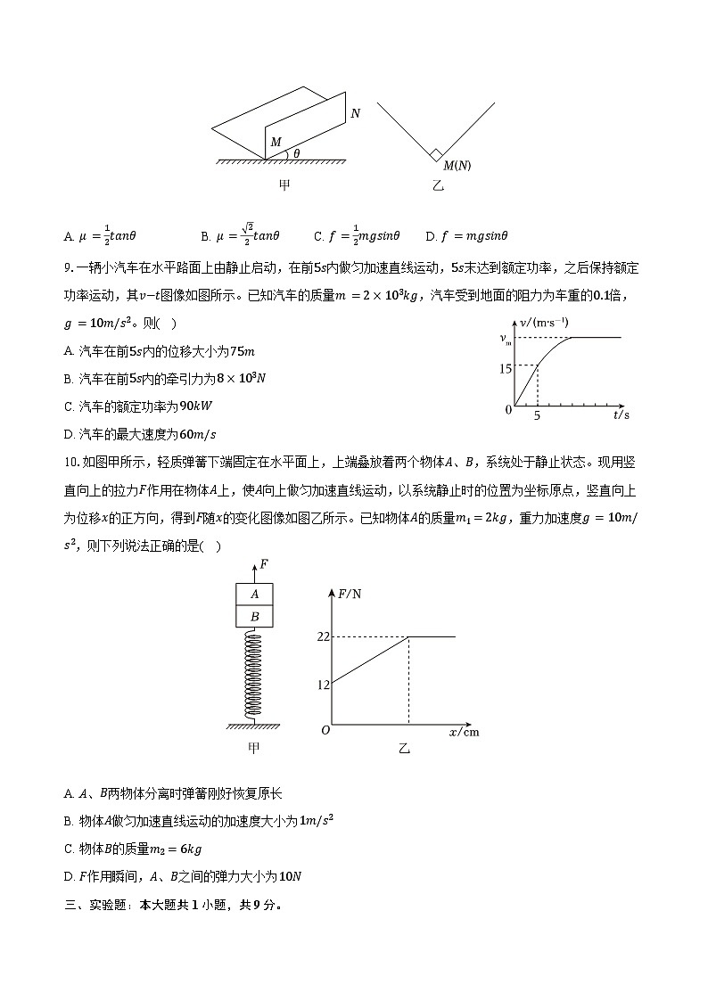 2024-2025学年贵州省六盘水某校高一（上）期末物理试卷（含答案）第3页