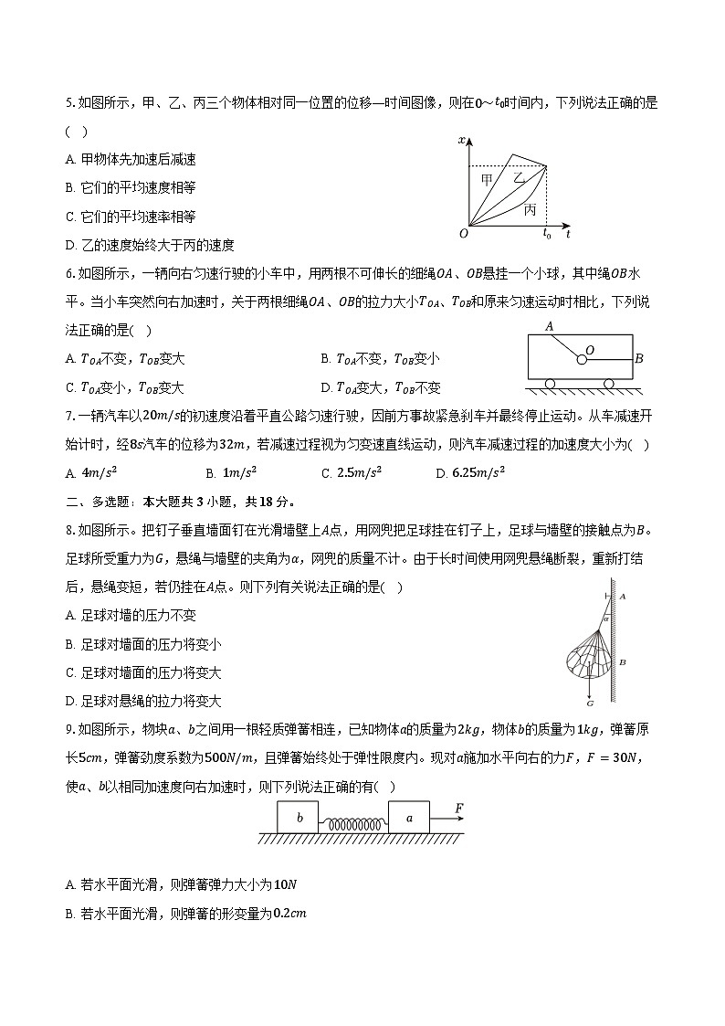 2024-2025学年河北省廊坊市高一（上）期末物理试卷（含答案）第2页