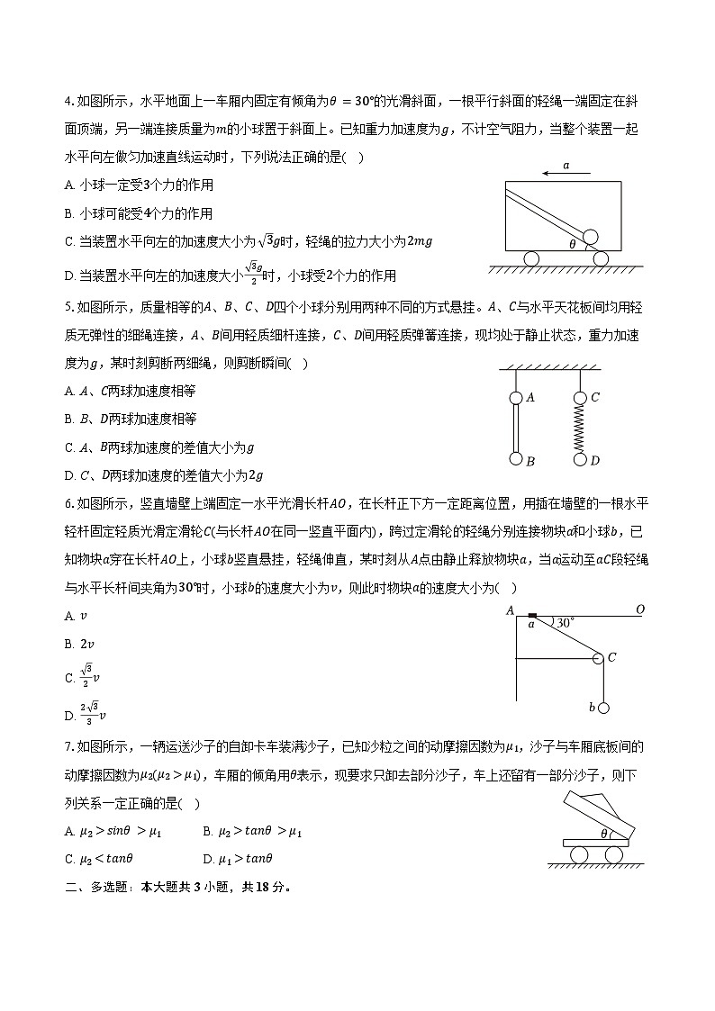 2024-2025学年河北省秦皇岛市昌黎一中高一（上）期末物理试卷（含答案）第2页