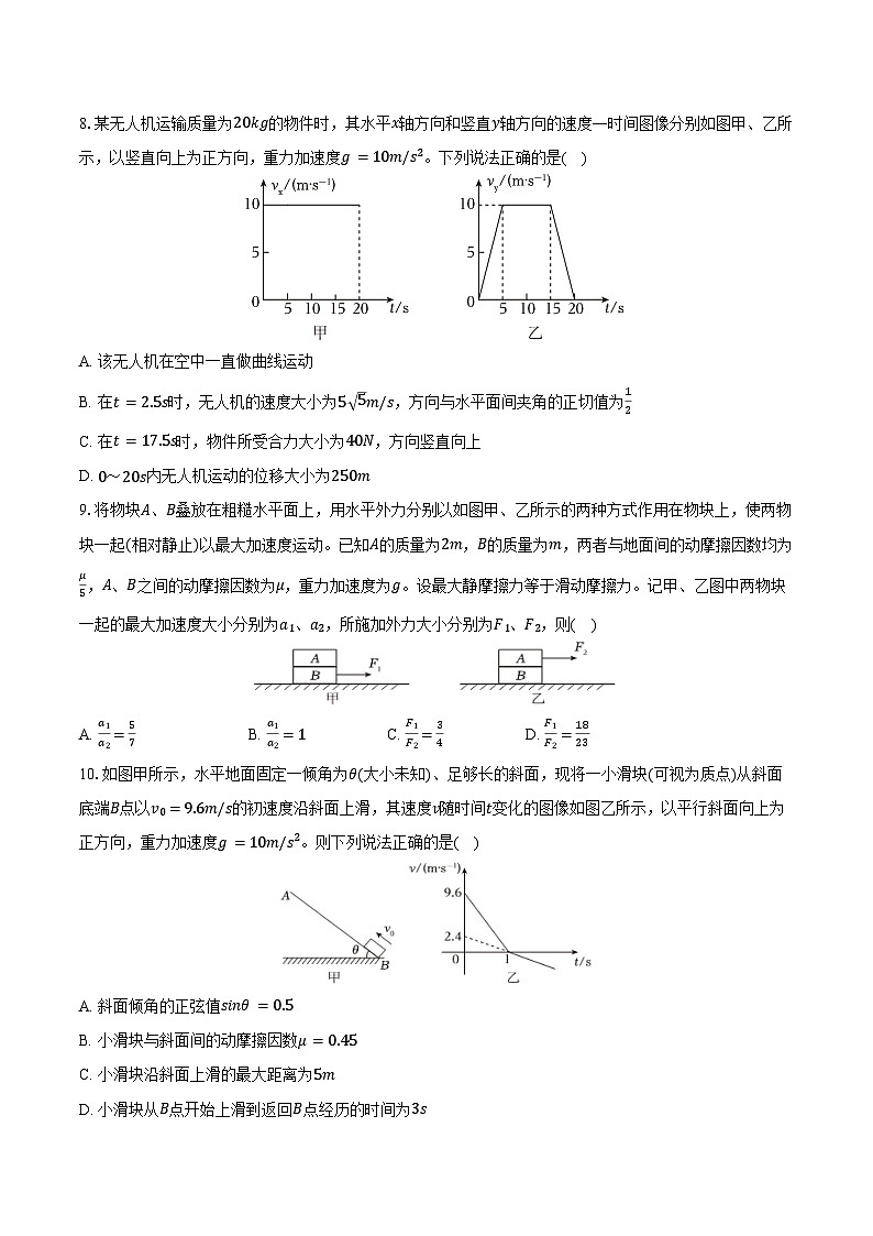 2024-2025学年河北省秦皇岛市昌黎一中高一（上）期末物理试卷（含答案）第3页
