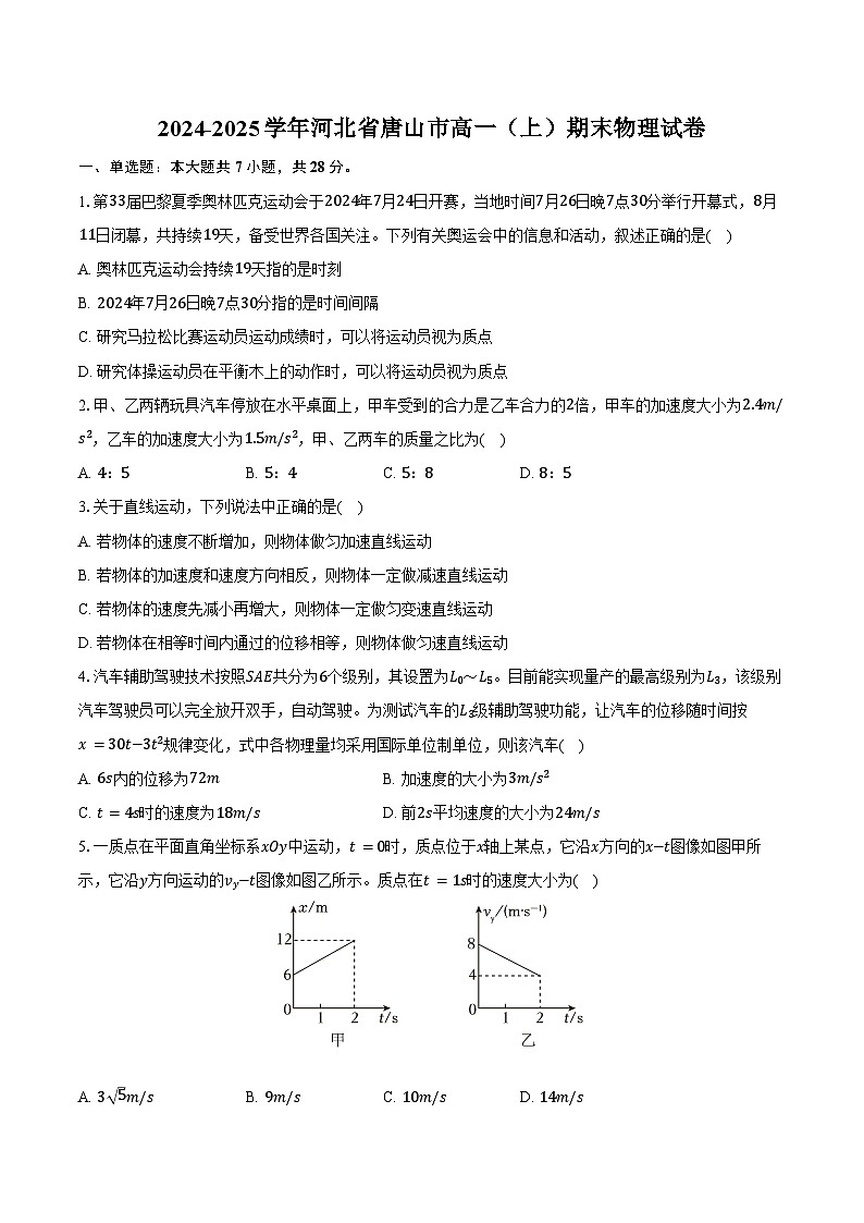 2024-2025学年河北省唐山市高一（上）期末物理试卷（含解析）第1页