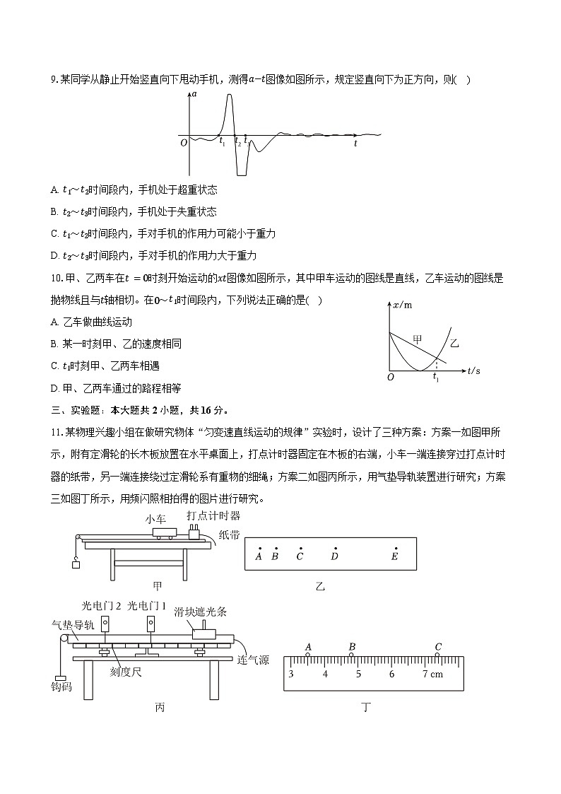 2024-2025学年河北省唐山市高一（上）期末物理试卷（含解析）第3页