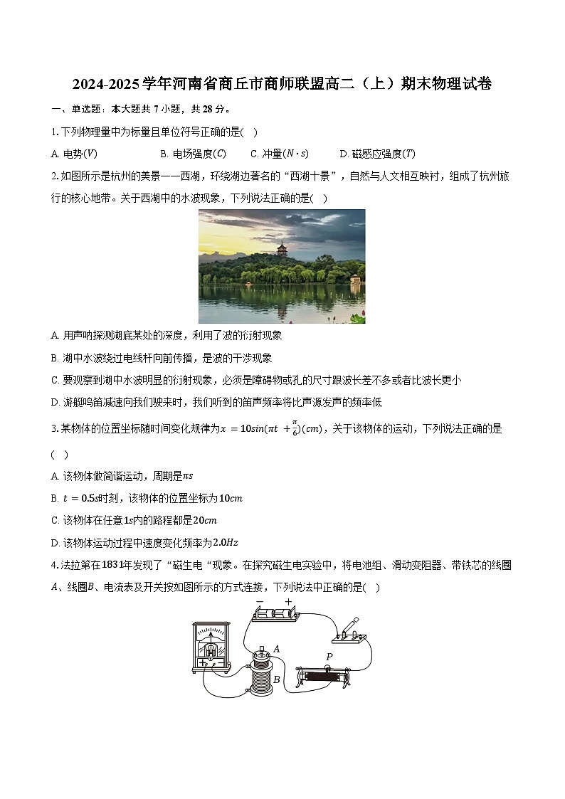 2024-2025学年河南省商丘市商师联盟高二（上）期末物理试卷（含答案）第1页