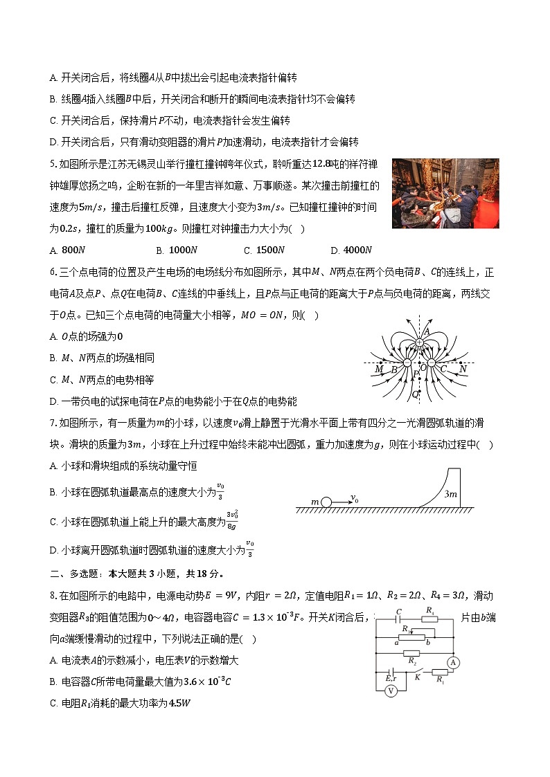 2024-2025学年河南省商丘市商师联盟高二（上）期末物理试卷（含答案）第2页