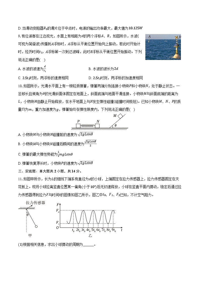 2024-2025学年河南省商丘市商师联盟高二（上）期末物理试卷（含答案）第3页