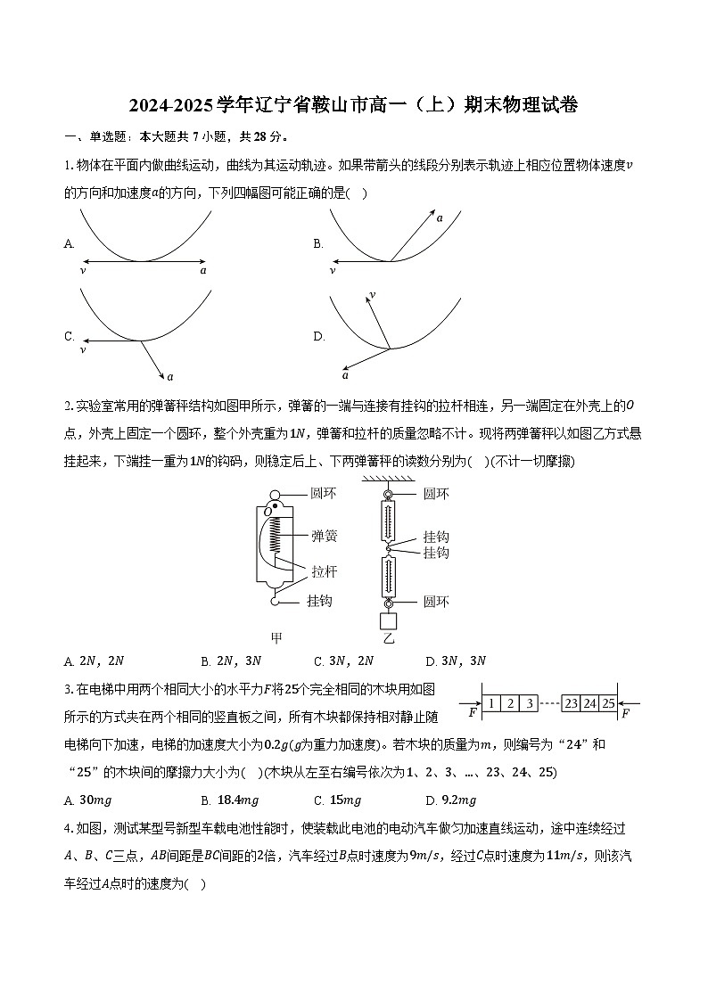 2024-2025学年辽宁省鞍山市高一（上）期末物理试卷（含解析）第1页