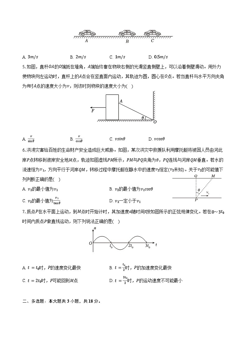 2024-2025学年辽宁省鞍山市高一（上）期末物理试卷（含解析）第2页