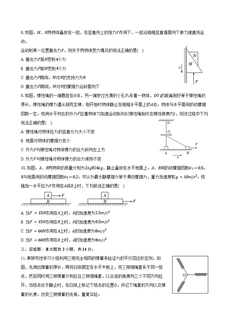 2024-2025学年辽宁省鞍山市高一（上）期末物理试卷（含解析）第3页