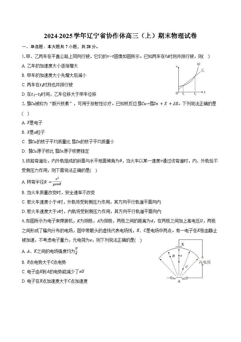 2024-2025学年辽宁省协作体高三（上）期末物理试卷（含答案）第1页